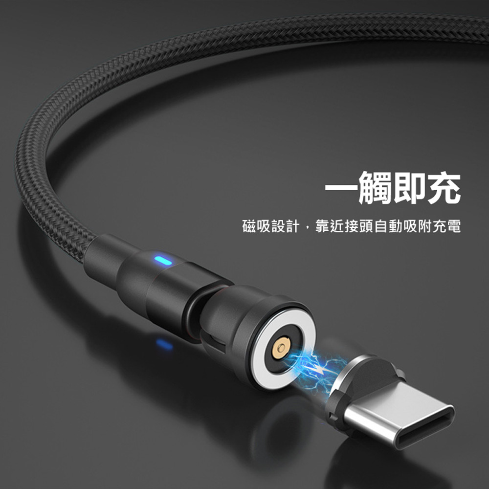 FC3020 540° 2.4A三合一磁吸旋轉彎頭充電線 1M／2M(蘋果／安卓／Type-C 編織軟線／車內可用)